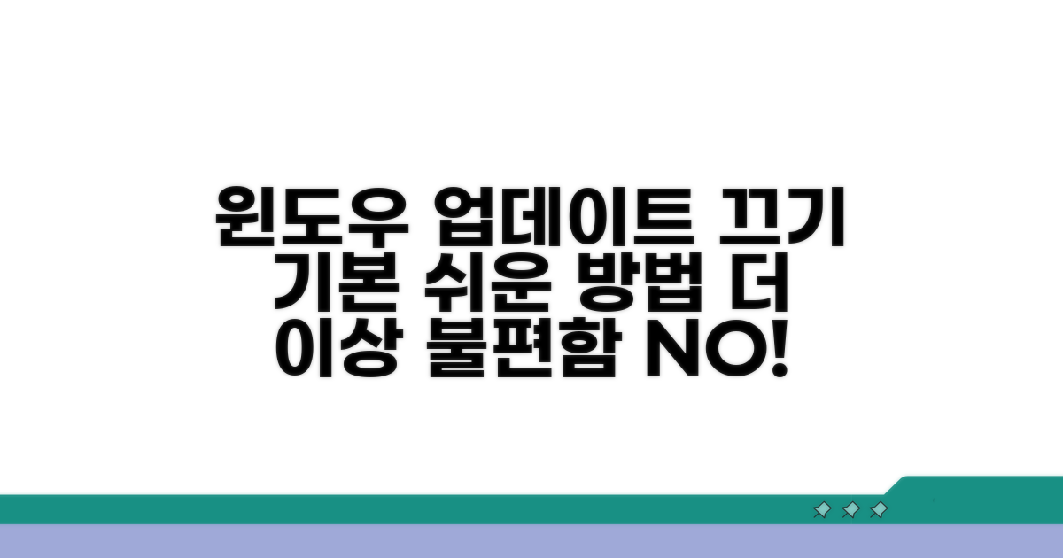윈도우 업데이트 끄기 기본 방법