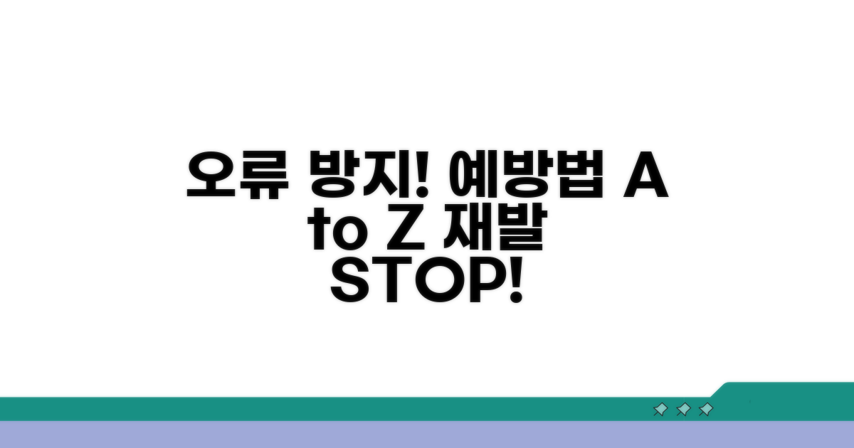 오류 재발 방지 예방법 알아보기