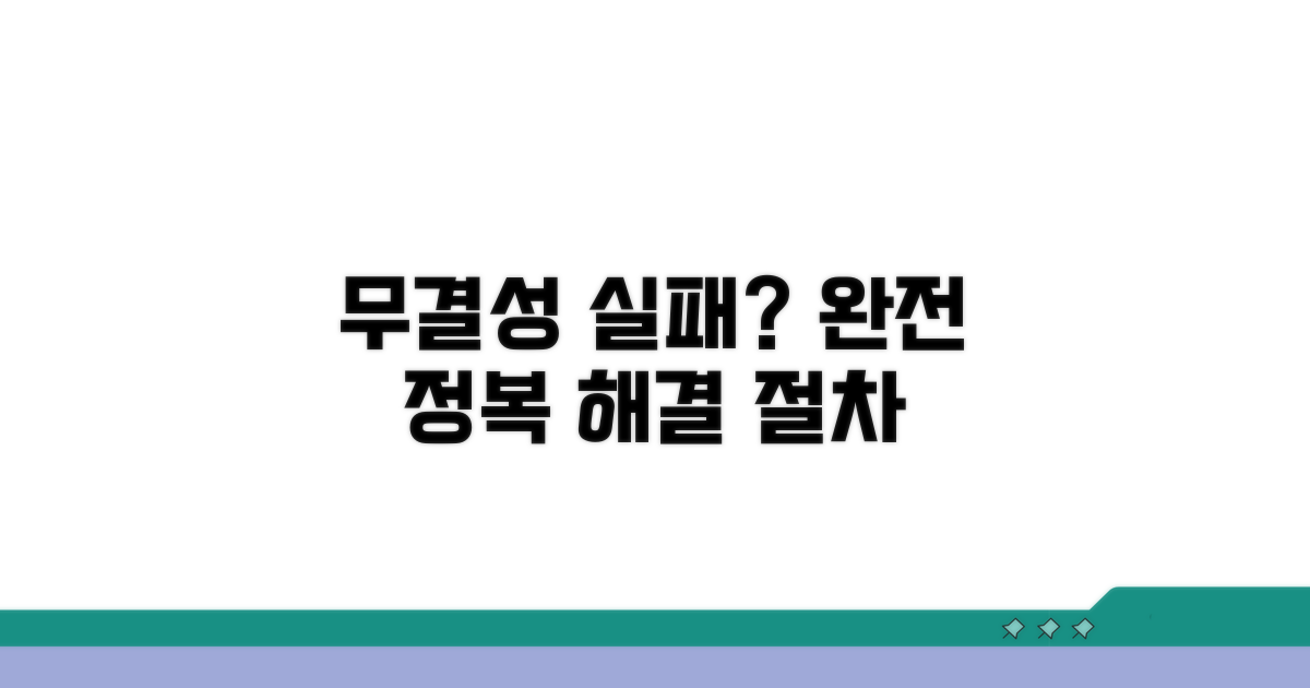 무결성 실패 해결 절차 완전 정복