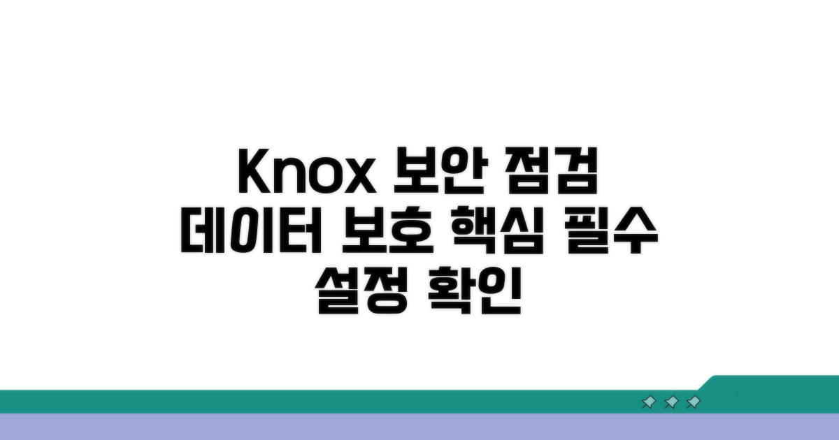 데이터 보호를 위한 Knox 설정 점검