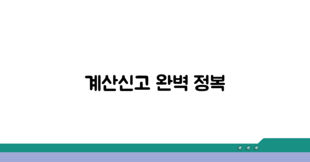 정확한 계산과 신고 방법 완전정복