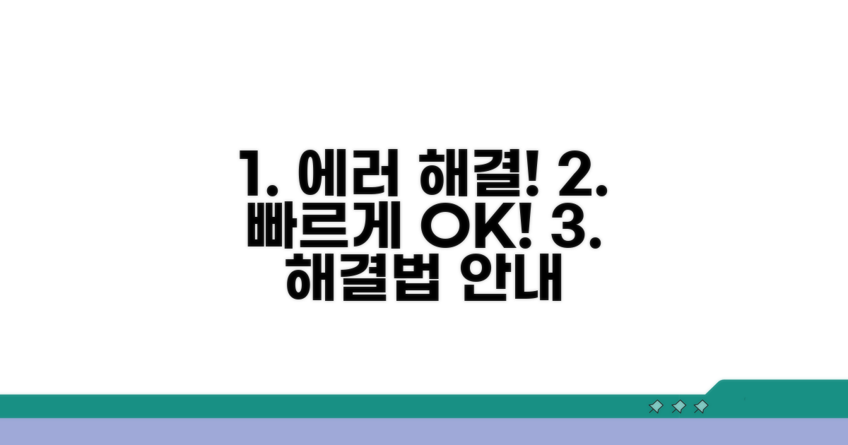 서비스 오류 해결 방법 안내