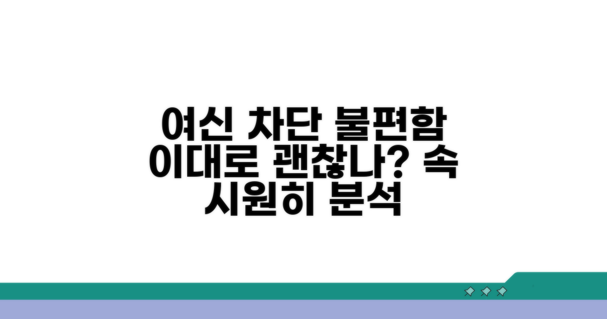 여신거래안심차단 불편함 분석