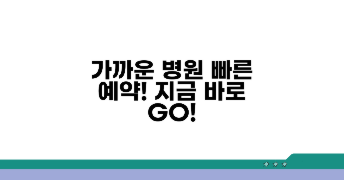 가까운 병원 방문 및 예약 안내