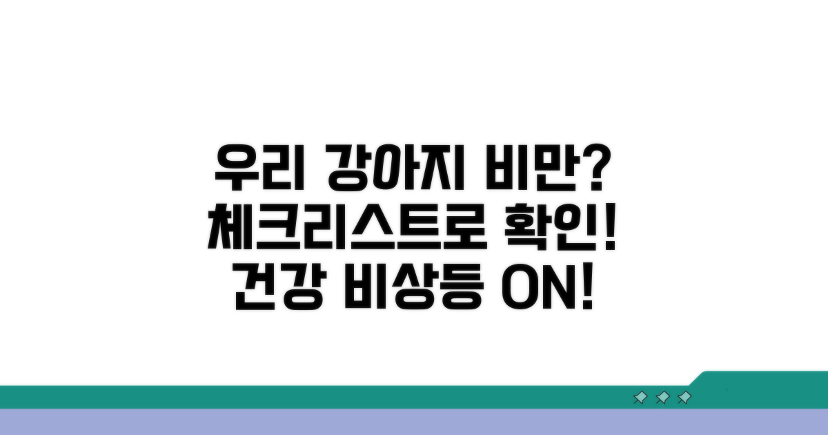 우리 강아지 살찐 걸까? 비만 증상 체크