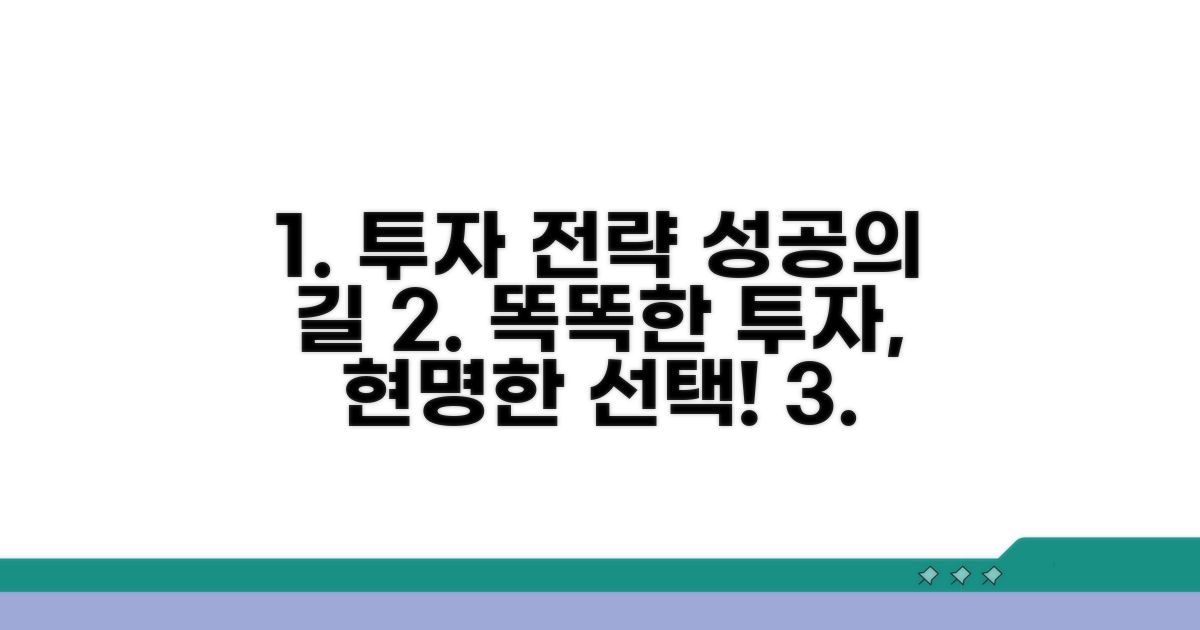 현명한 투자 전략 세우기