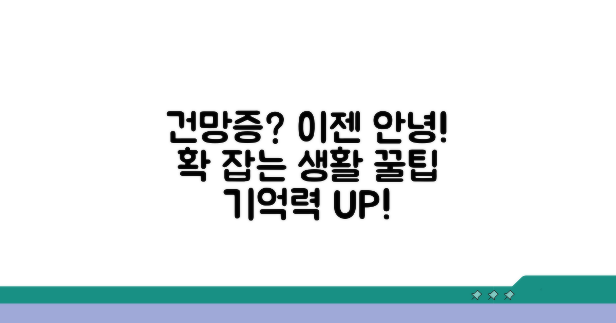 일상생활 속 건망증 대처법