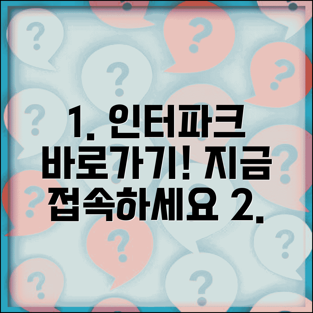 인터파크 사이트 주소 URL | 인터파크 홈페이지