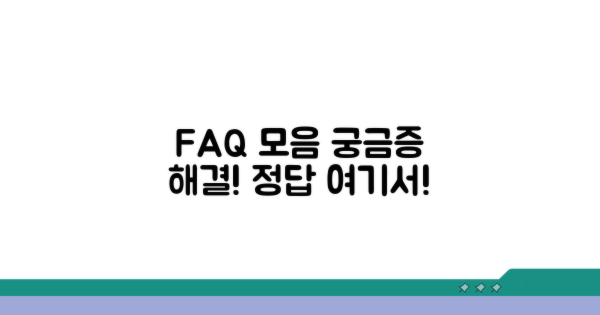 자주 묻는 질문과 답변 모음
