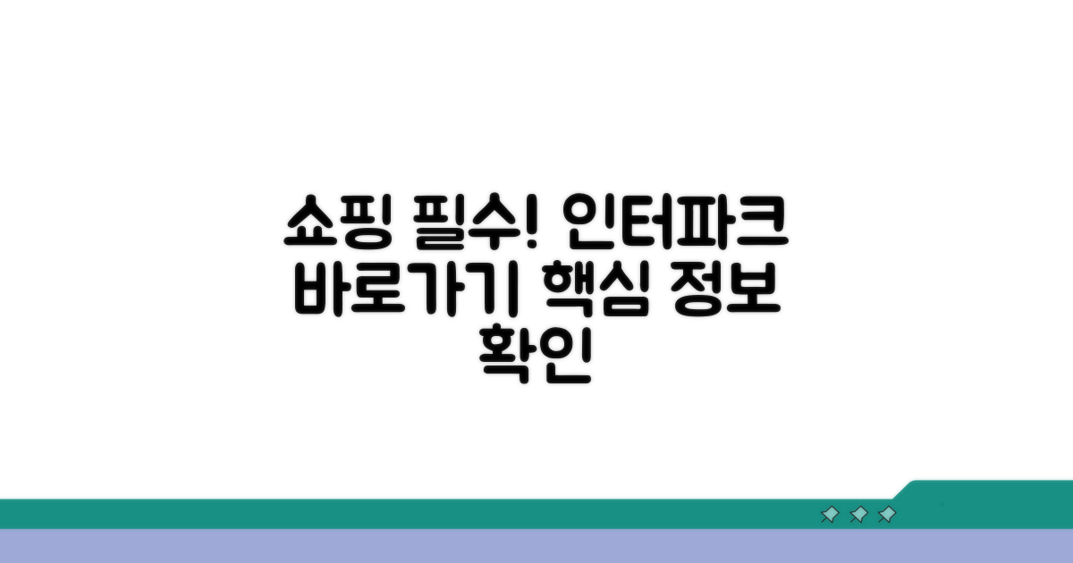 인터파크 접속 주소와 홈페이지 안내