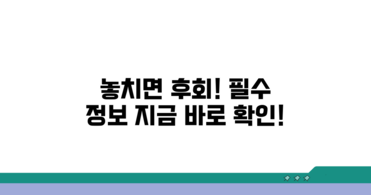 놓치면 후회! 반드시 알아둘 점