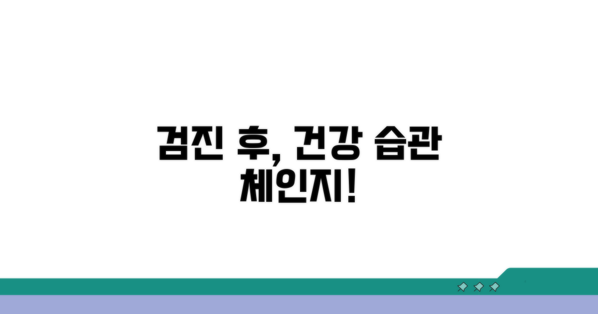 건강관리, 검진 후 생활 습관 변화