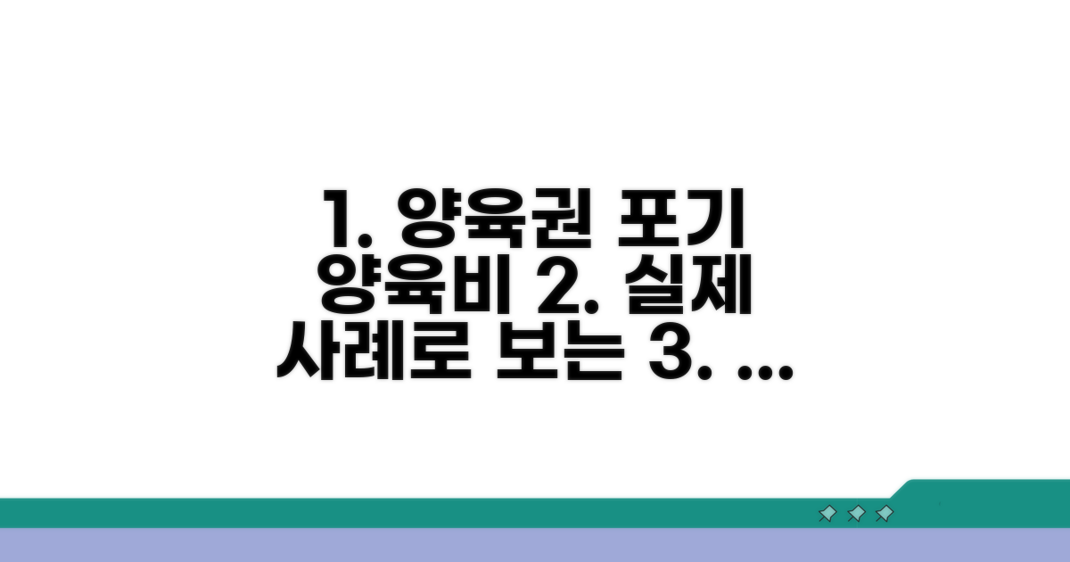 실제 사례로 본 양육권 포기와 양육비