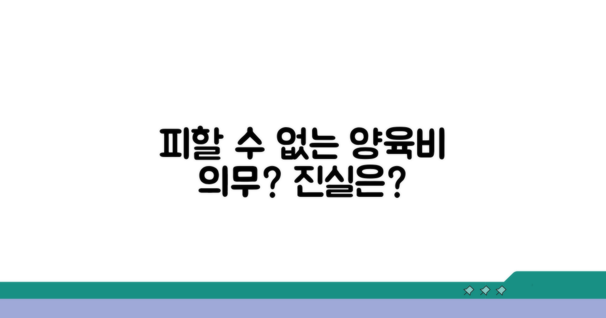 양육비 지급 의무, 피할 수 있을까?