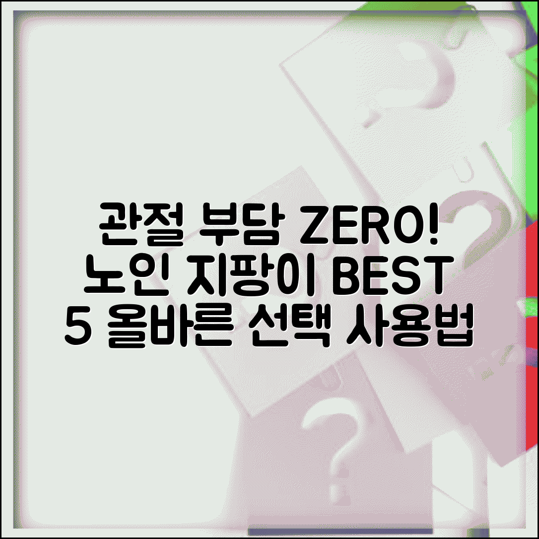 노인지팡이 추천 BEST 5 | 관절부담 줄이는 올바른 선택법과 사용법