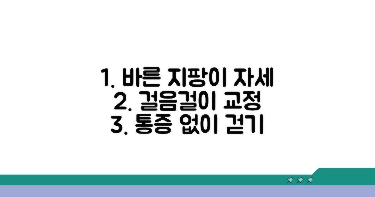 올바른 지팡이 사용법과 자세 교정