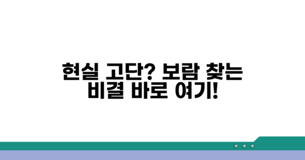 힘든 현실과 보람 찾는 법