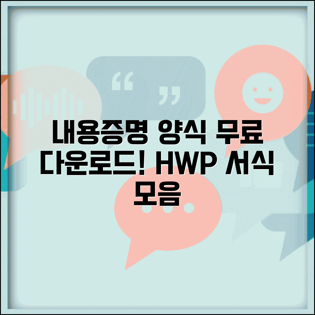 내용증명 양식 무료다운로드 | 내용증명서 양식 hwp 서식 모음