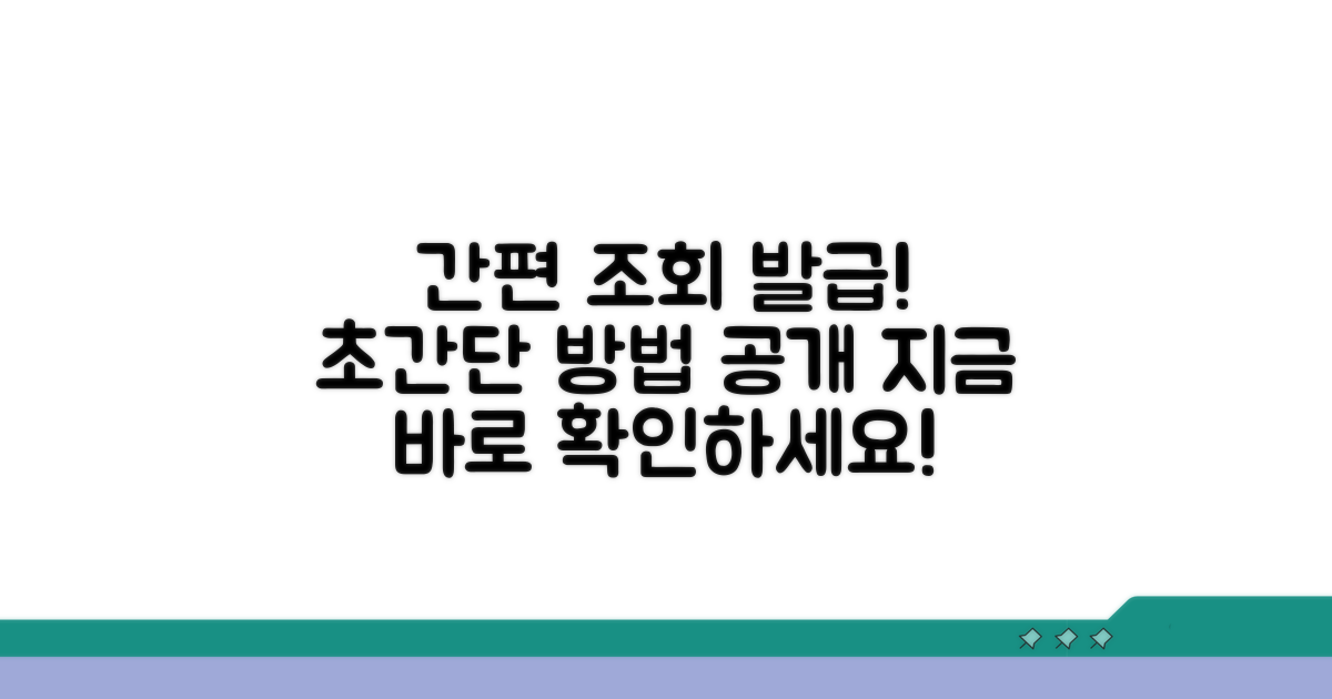 간편하게 조회 발급받는 법