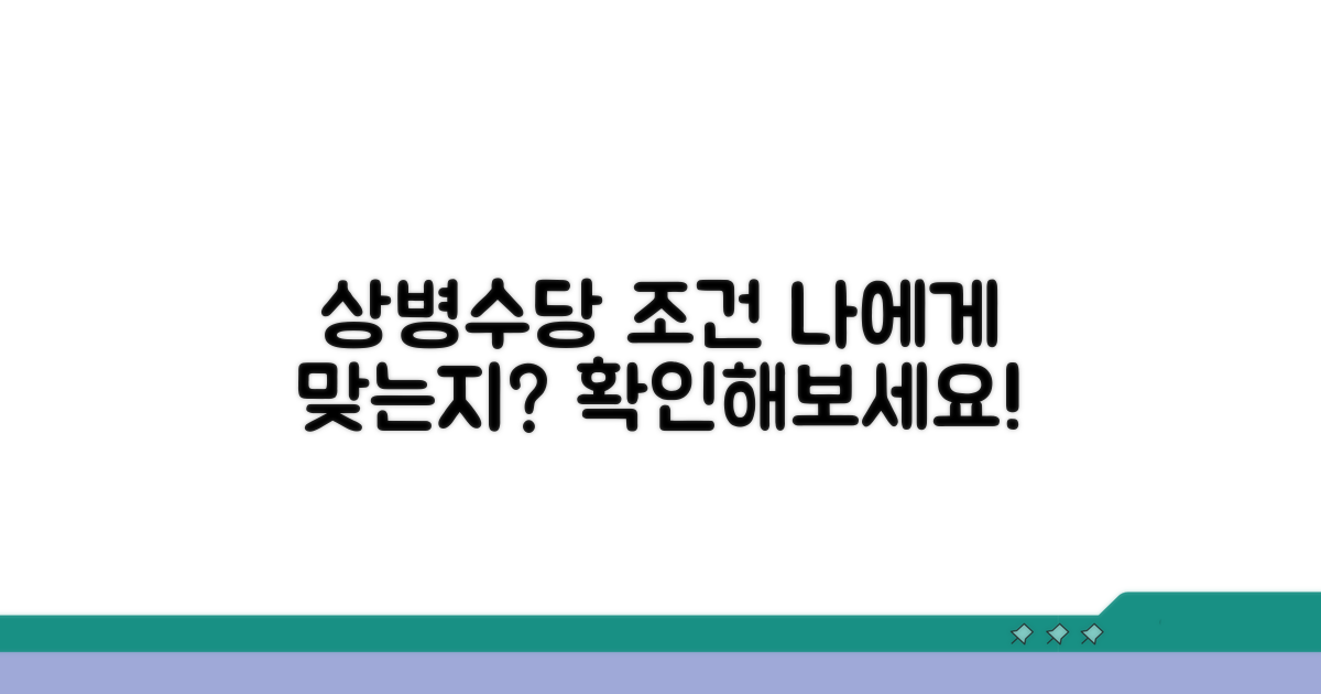 나에게 맞는 상병수당 조건 확인하기