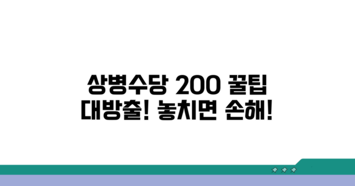 상병수당 200% 활용하는 꿀팁 대방출
