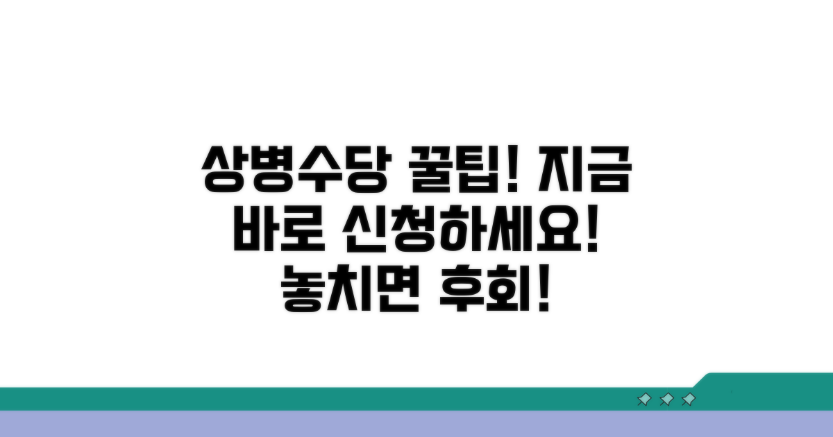 상병수당 신청, 이것만 알면 끝!