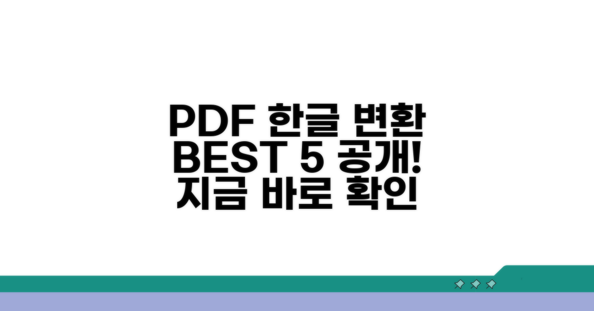 PDF 한글 변환 프로그램 best 5