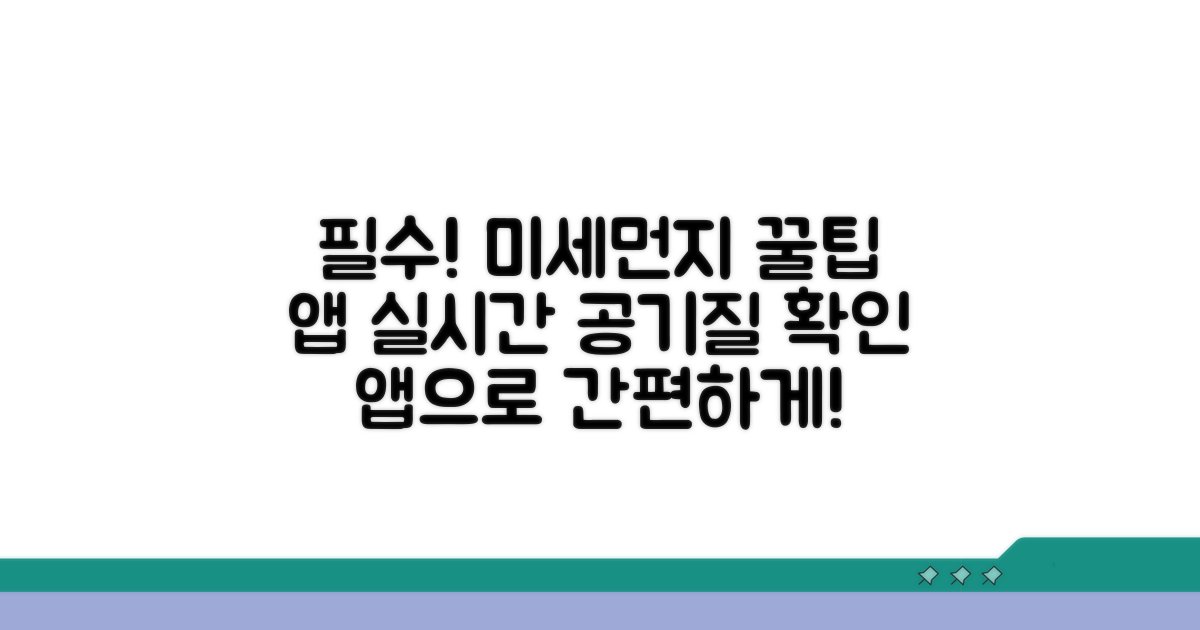 미세먼지 확인 필수 앱 소개
