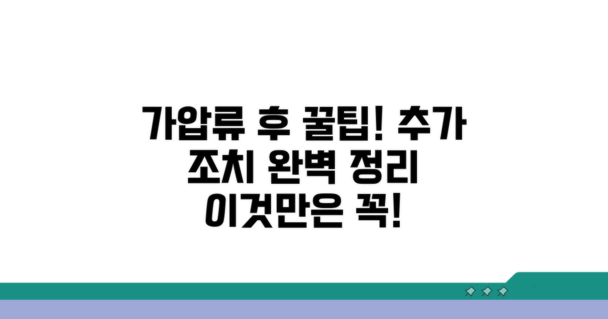 가압류 진행 후 추가 조치 팁