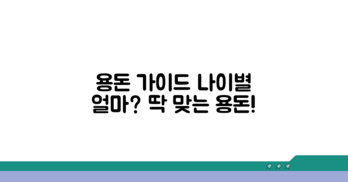 용돈, 얼마가 적당할까? 연령별 가이드
