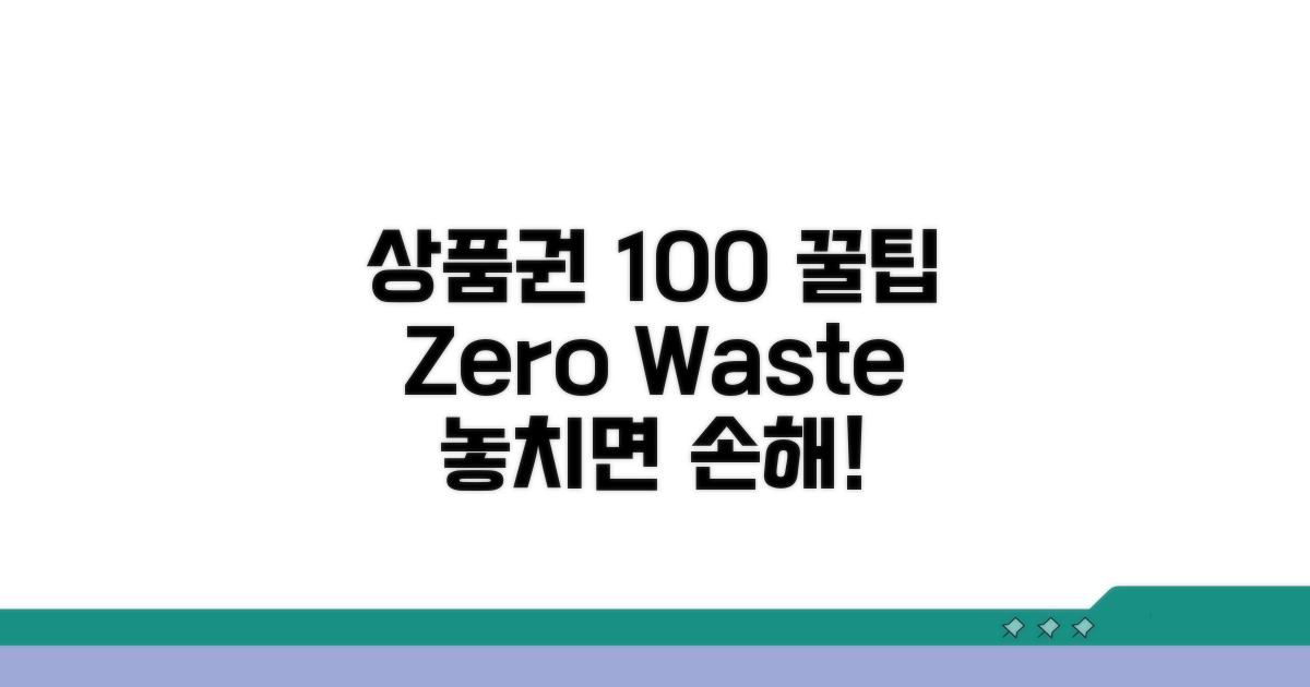 상품권 100% 활용 꿀팁