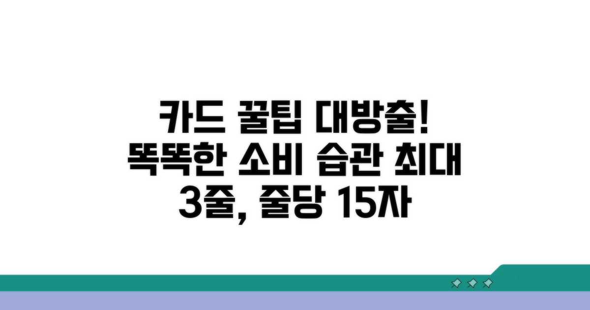 똑똑하게 쓰는 카드 꿀팁 모음