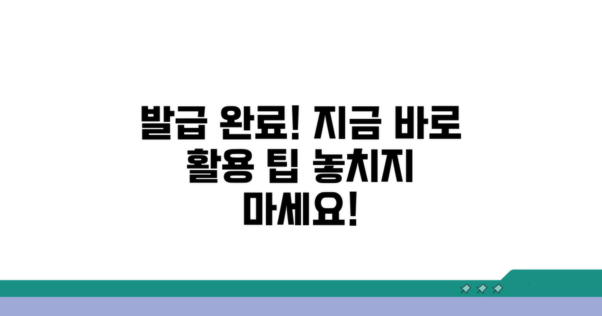 발급 완료 후 활용 팁