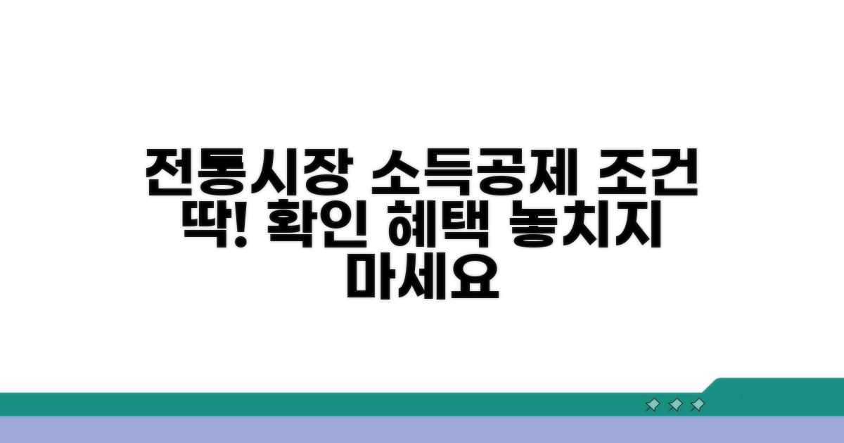 전통시장 사용액 공제 조건 확인