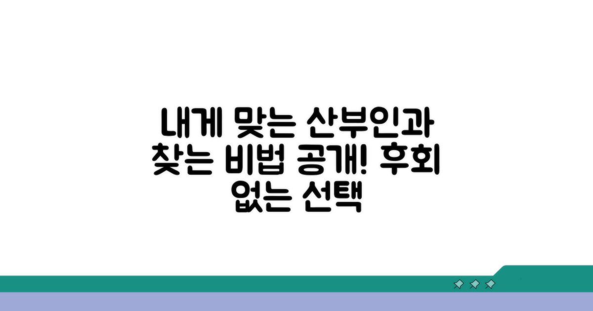 내게 맞는 산부인과 찾는 법