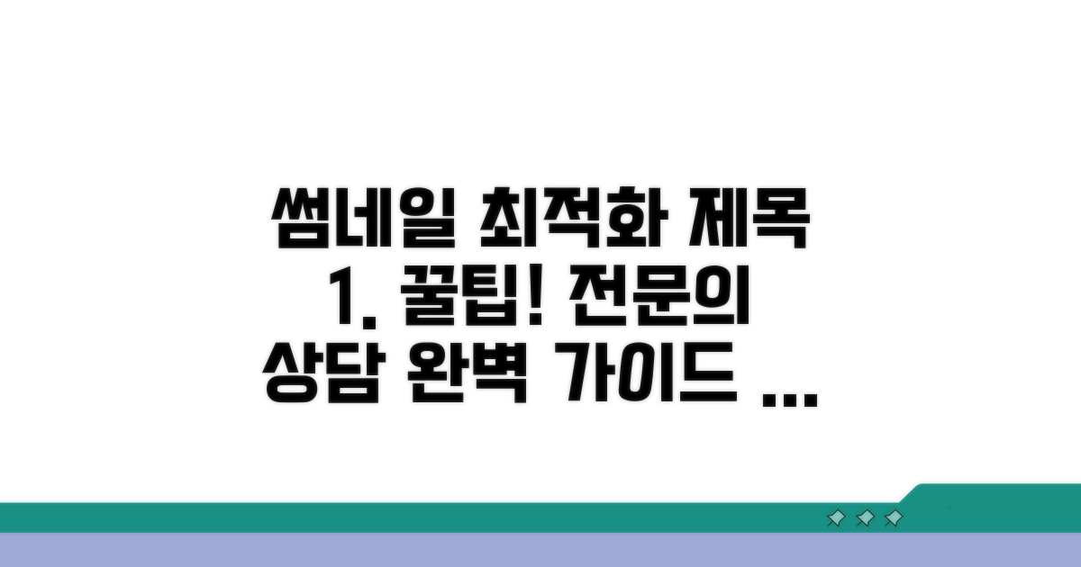 전문의 상담 꿀팁 모음