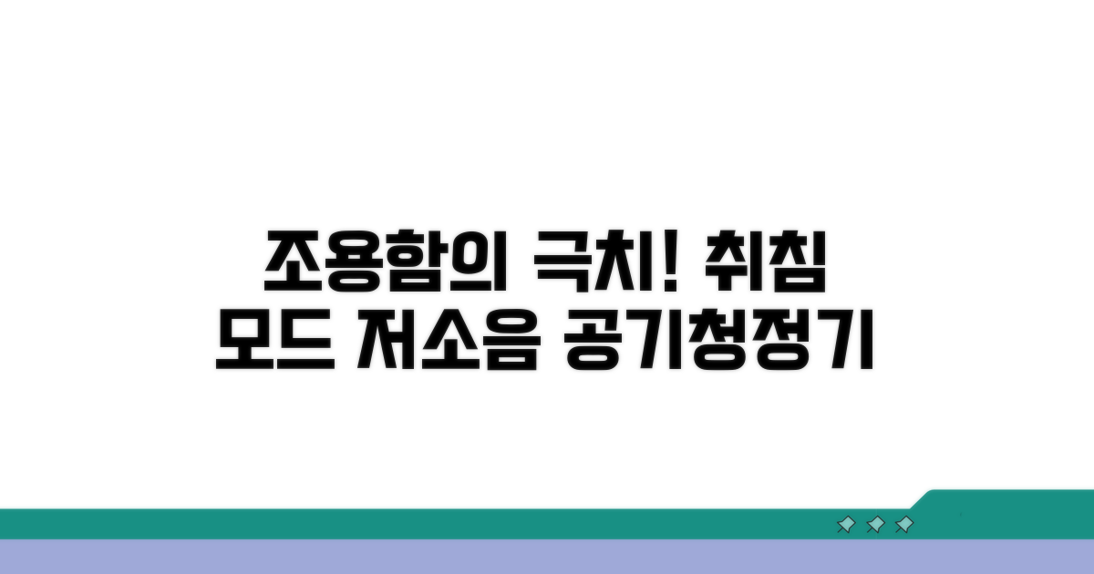 취침 모드 속삭이는 저소음 공기청정기