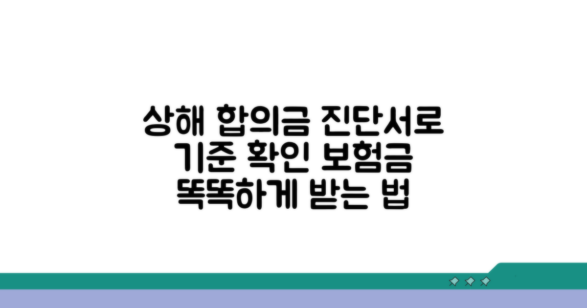 상해 합의금, 진단서로 기준 확인