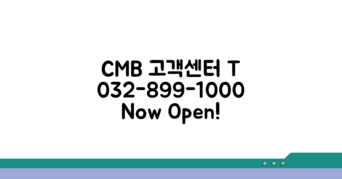 CMB 고객센터 전화번호: 032-899-1000