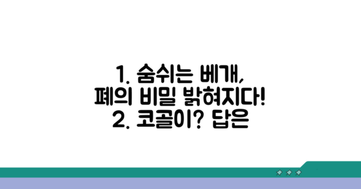 호흡기와 베개가 주는 영향