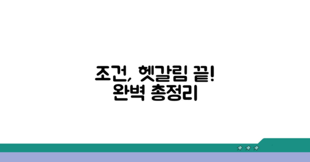 헷갈리는 조건, 완벽 정리