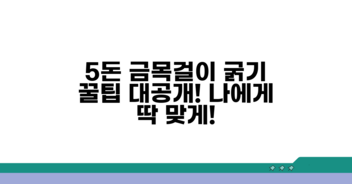 나만의 5돈 금목걸이, 굵기 조절 꿀팁