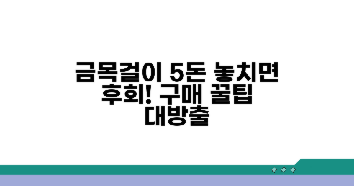 금목걸이 5돈, 구매 전 꼭 확인하세요