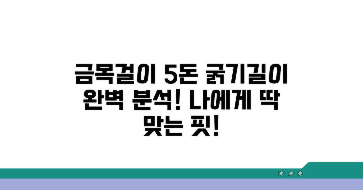 금목걸이 5돈, 길이와 굵기 완전 분석