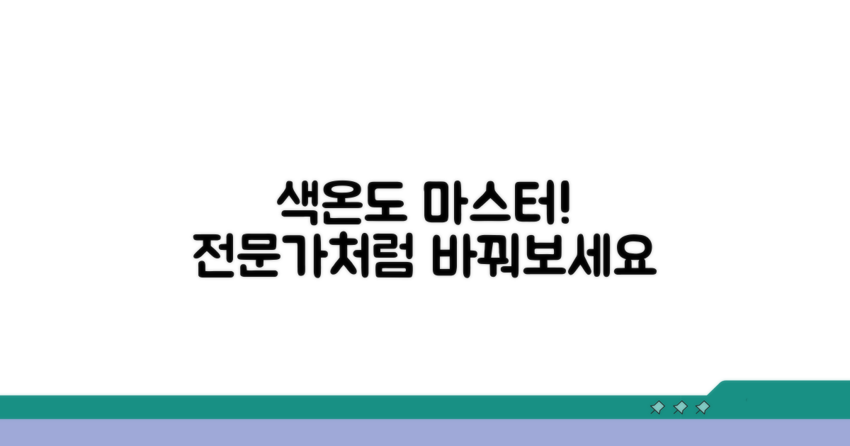 색온도 설정, 전문가처럼 조절하기