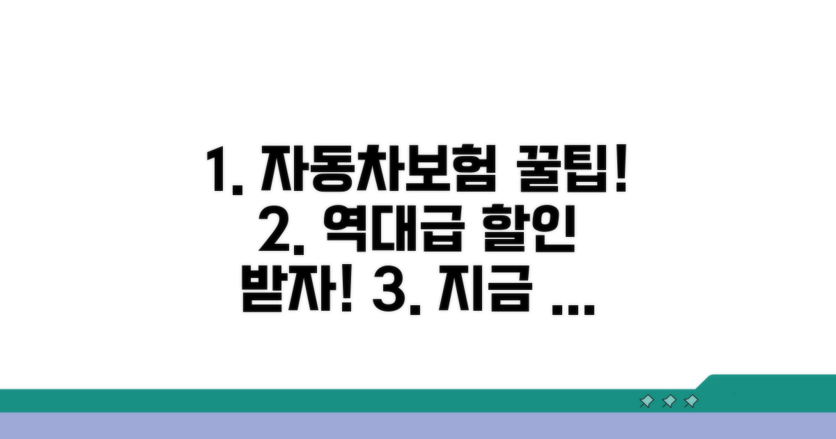 온라인 자동차보험 할인 꿀팁
