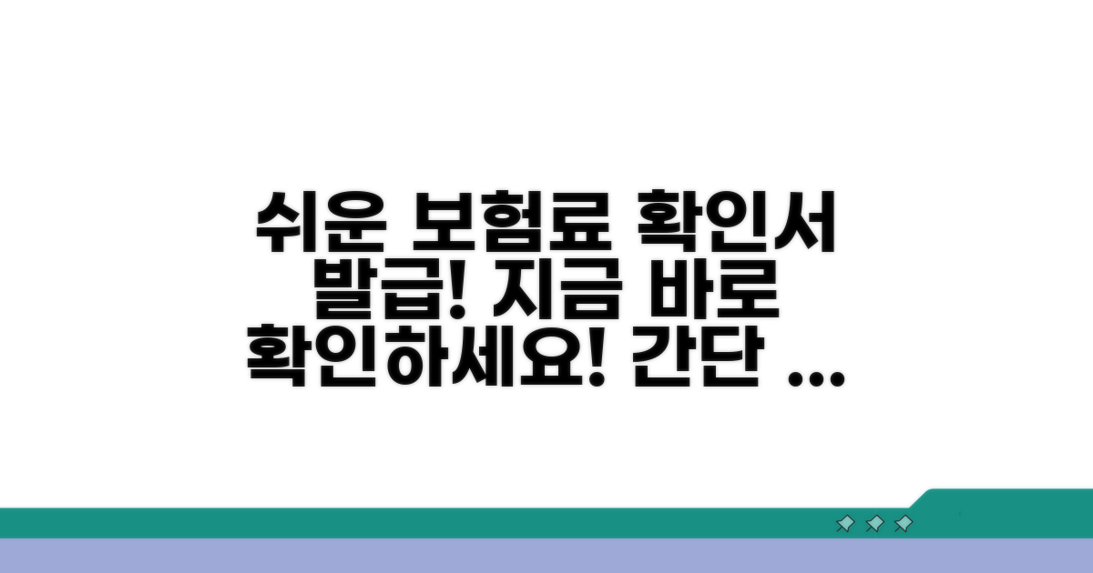 의료보험료 납부확인서 발급 쉬운 방법