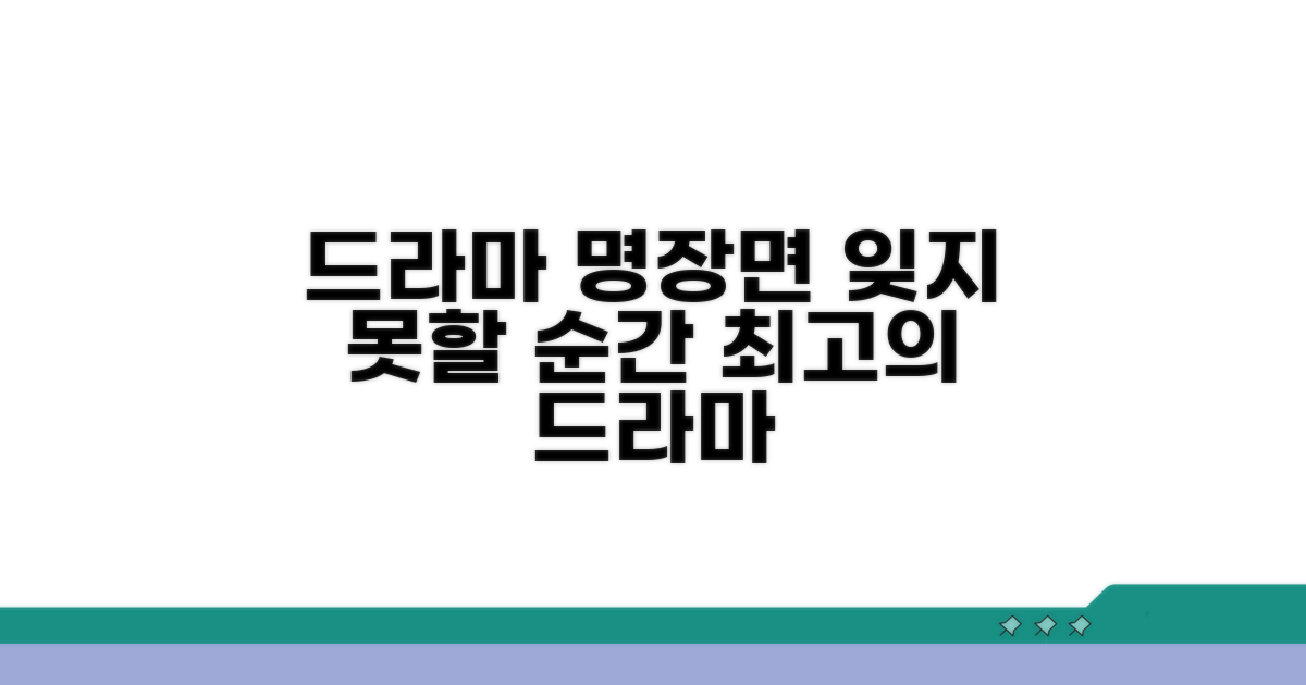 드라마 속 잊을 수 없는 명장면들