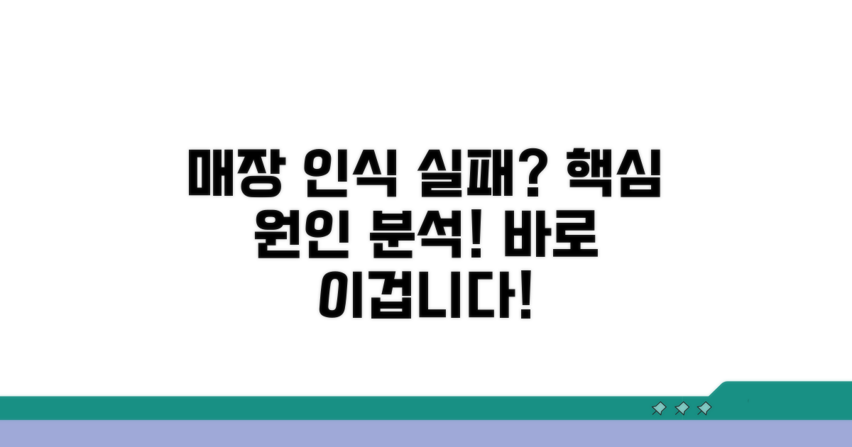 매장 인식 실패, 왜 그럴까?