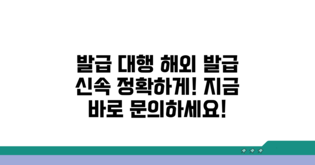 발급 대행 및 해외 발급 안내